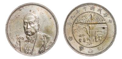 中新泰星2025年秋拍 钱币纪念章专场 - 徐世昌像仁寿同登纪念银币一枚