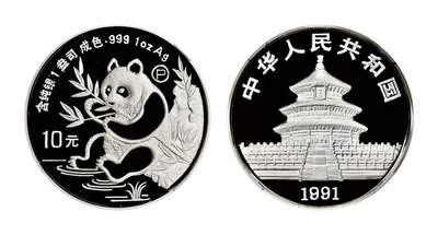 中新泰星2025年秋拍 钱币纪念章专场 - 1991年熊猫10元P版精制银币一枚
