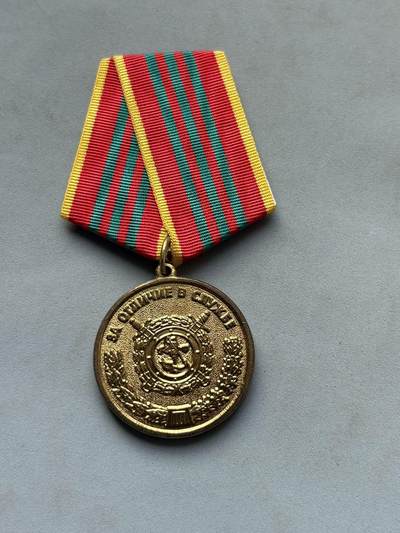 盛世勋华——号角文化勋章邮票专场拍卖第289期 - 俄罗斯内务部“服役优异奖章”，用于表彰内务系统人员在日常执法、治安维护、长期服役等工作中的突出表现，是该系统核心荣誉之一。此类奖章是俄罗斯内务系统荣誉体系的基础奖项，覆盖基层至中高层人员的服役表彰，体现了对国内安全领域人员的激励机制。