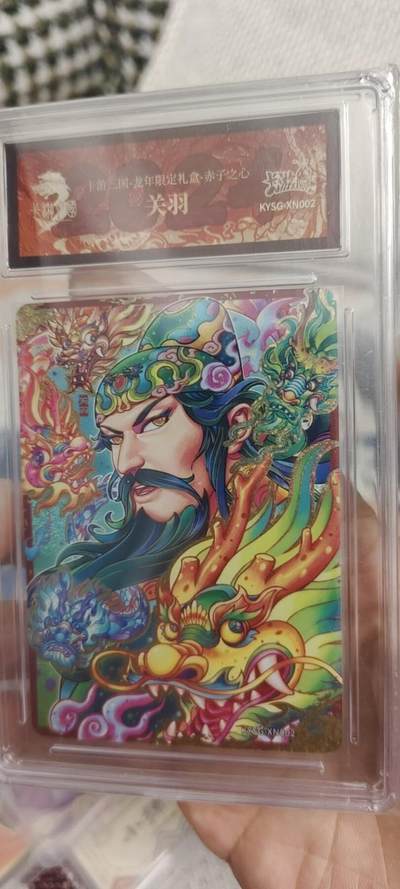 秋原瞳的小店第二十八期（持续收拍，月中，适合出去旅游的季节） - 卡游龙年礼盒关羽原壳