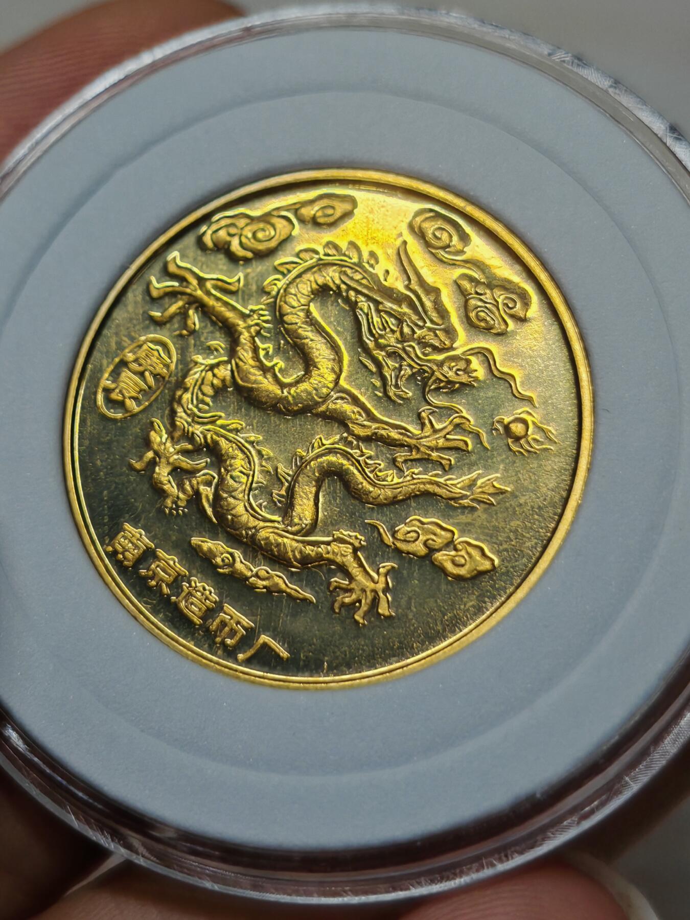 2000年 南京造币厂 庚辰龙年纪念章 原状态原铜光