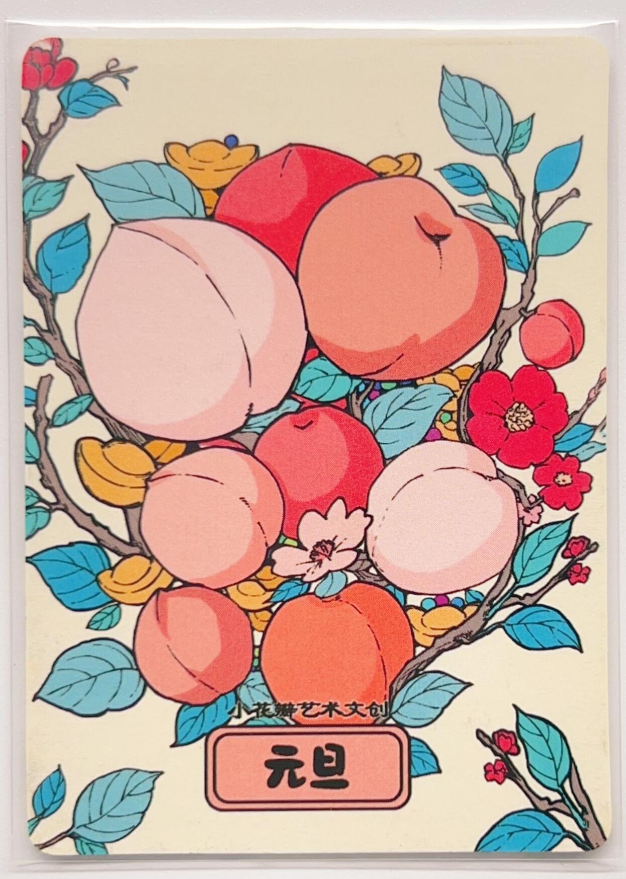 卡有江湖粉丝专场第三期（持续收拍，送拍联系我哦） 【官封卡砖】小花瓣节日卡 元旦  082/166+裸卡 一套
