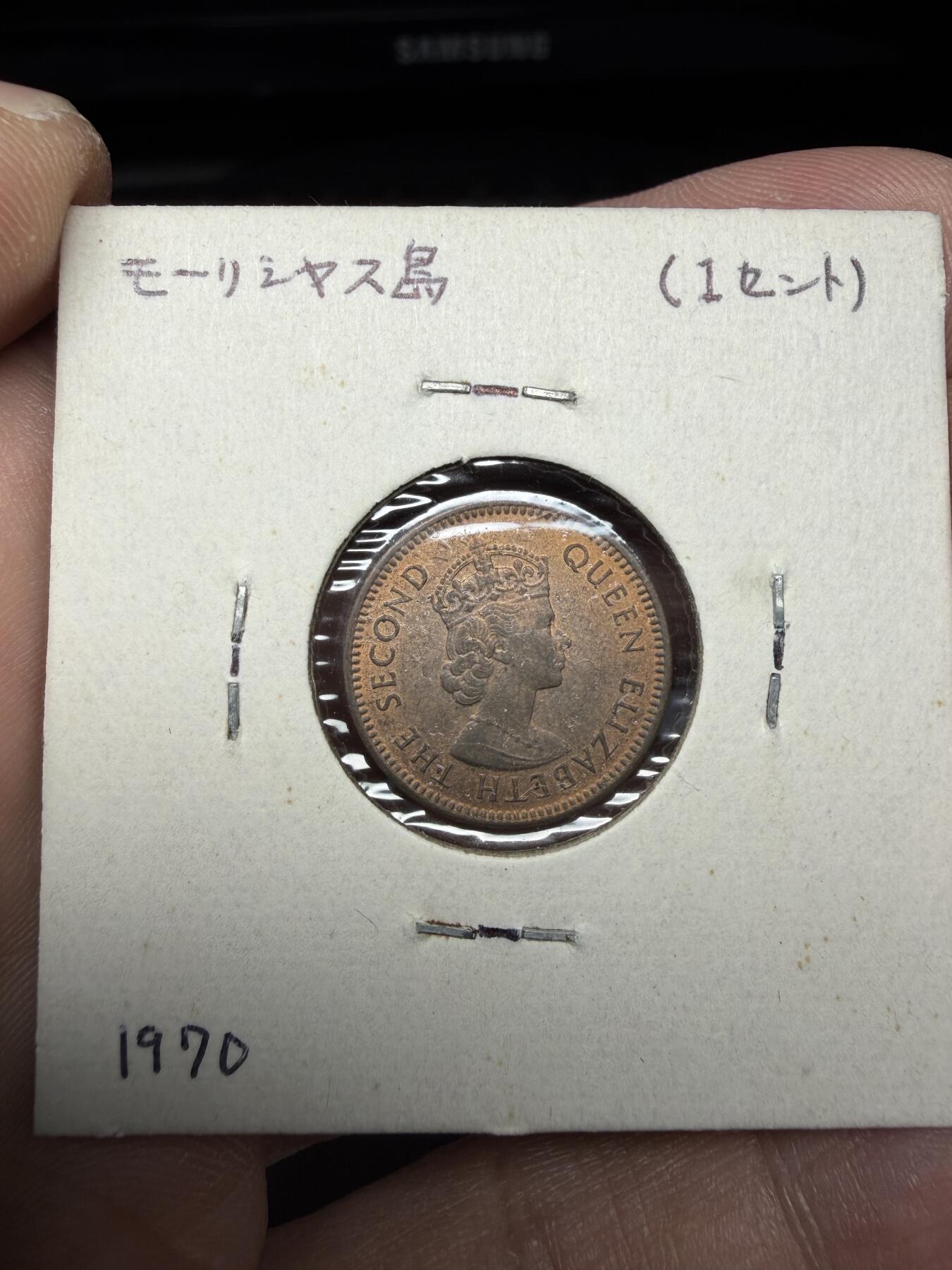 2025年集古藏今外币拍卖第十期-第6场—（总第286拍），可以寄存60天，满160元包邮。 1970年毛里求斯1分