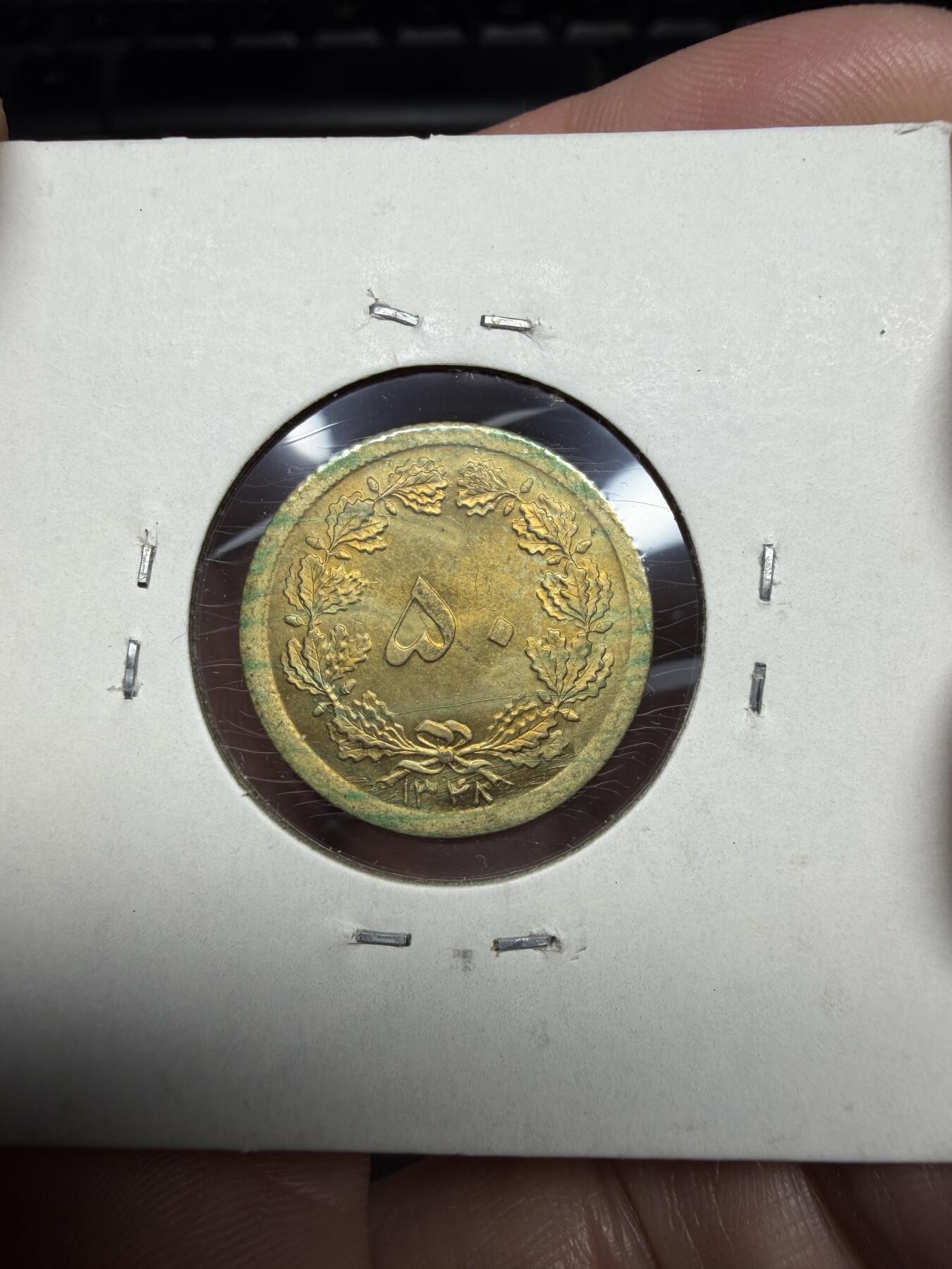 2025年集古藏今外币拍卖第十期-第6场—（总第286拍），可以寄存60天，满160元包邮。 1962年伊朗50里亚尔