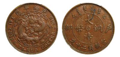中新泰星2025年秋拍 钱币纪念章专场 - 清代光绪年造大清铜币户部中心“奉 ”当制二十文铜币
一枚