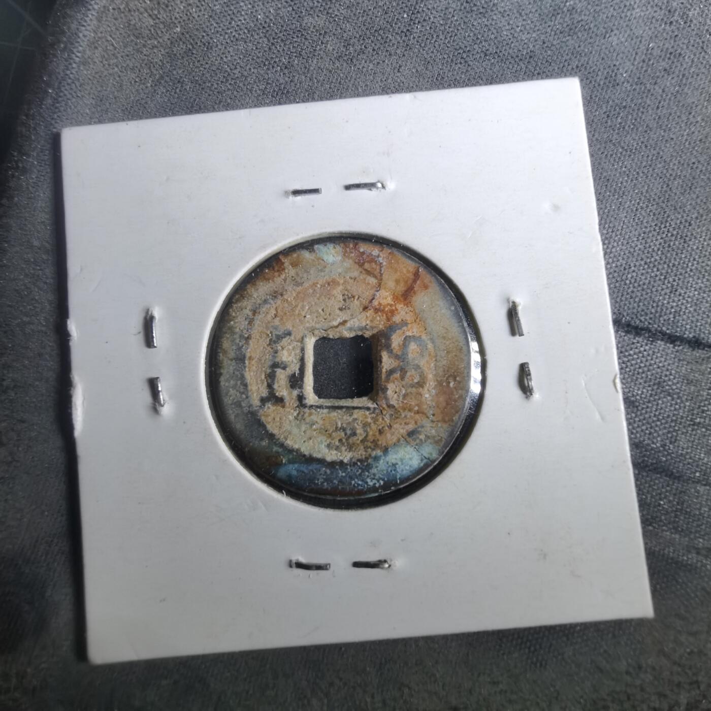 沼泽如烟--第901场 嘉庆通宝