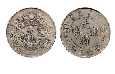 中新泰星2025年秋拍 钱币纪念章专场 - 清代宣统三年大清银币壹圆银币一枚