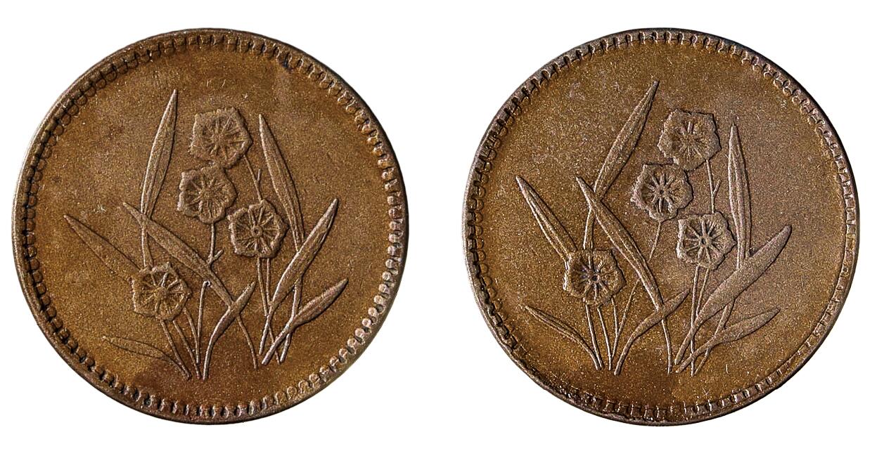 中新泰星2025年秋拍 钱币纪念章专场 四川马兰五文型合面趣味铜币一枚