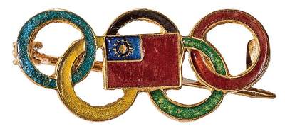 中新泰星2025年秋拍 徽章 纪念章及金银器专场 - 民国第十四届世界运动会中华代表金质小型纪念章一枚