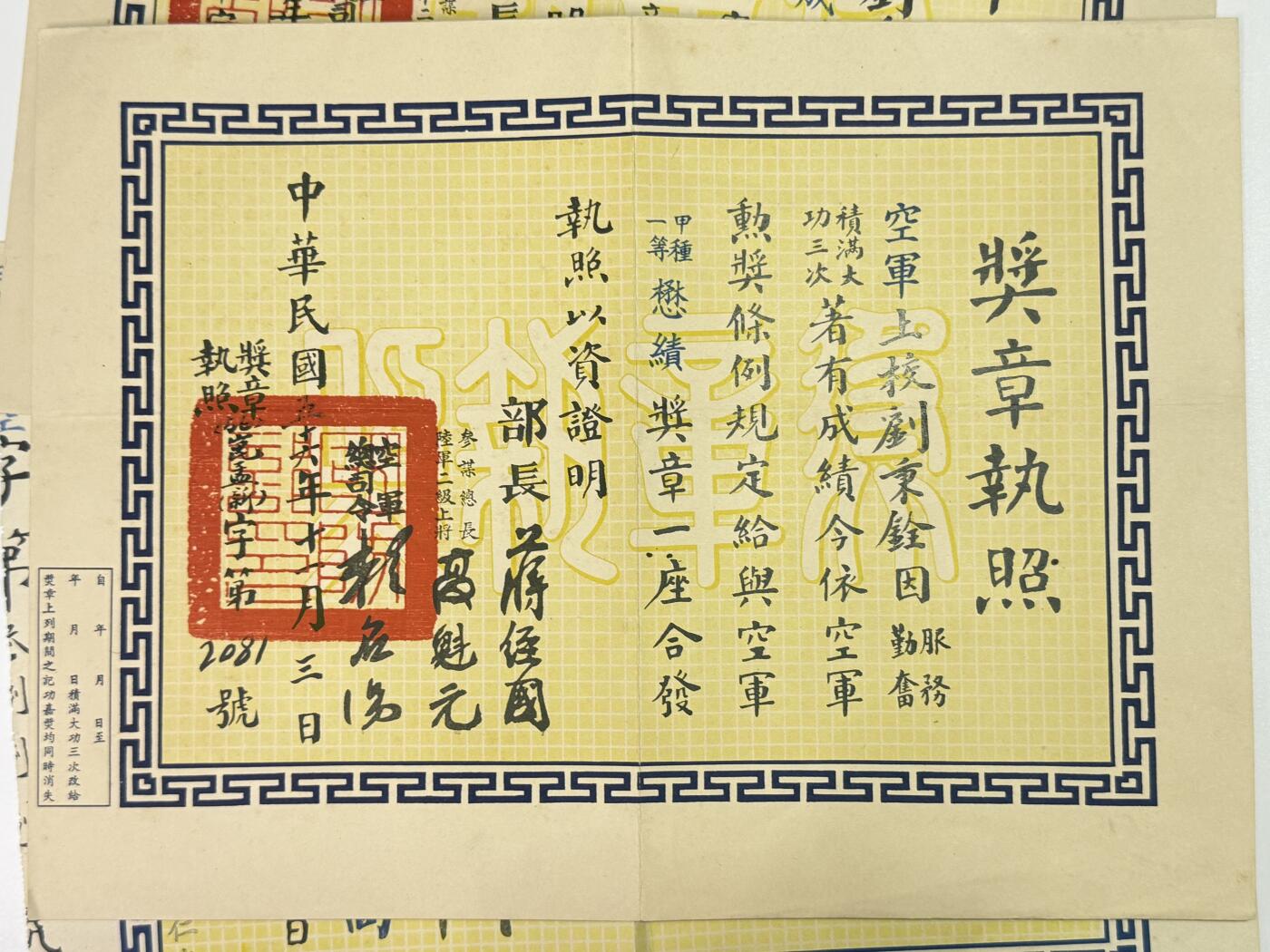 韵星假日精品2025秋季军品类拍卖会-- Rimey Holidays Boutique 2025 Autumn Militaria Sale 抗战飞行员刘秉铨空军上校懋绩、楷模等奖章一组三张