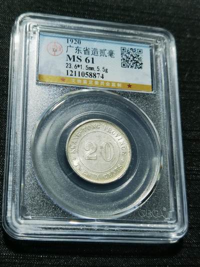 天下钱庄专场欢迎参拍 - 广东两毫银币