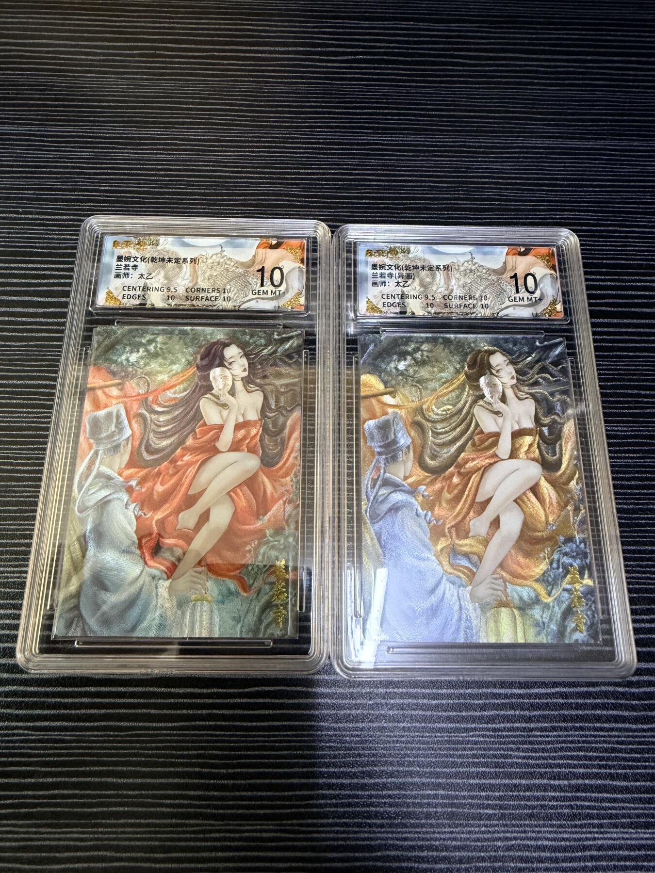 粤A卡牌第18期（11月16日22:00截拍） 【套卡】太乙 兰若寺 原色+异色 TK-02