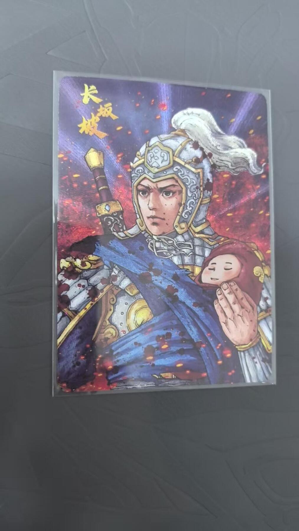 龙虎卡牌第六三场 （无佣金，周六结拍，欢迎送拍） 【编号174】粗闪卡 小花瓣 长坂坡赵子龙