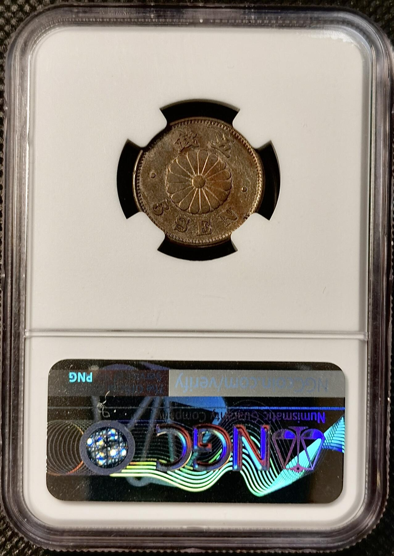 甄臻铺-世界币章拍卖（第39期）送拍享返佣金等优惠多多 NGC-AU55 日本明治22年菊5钱