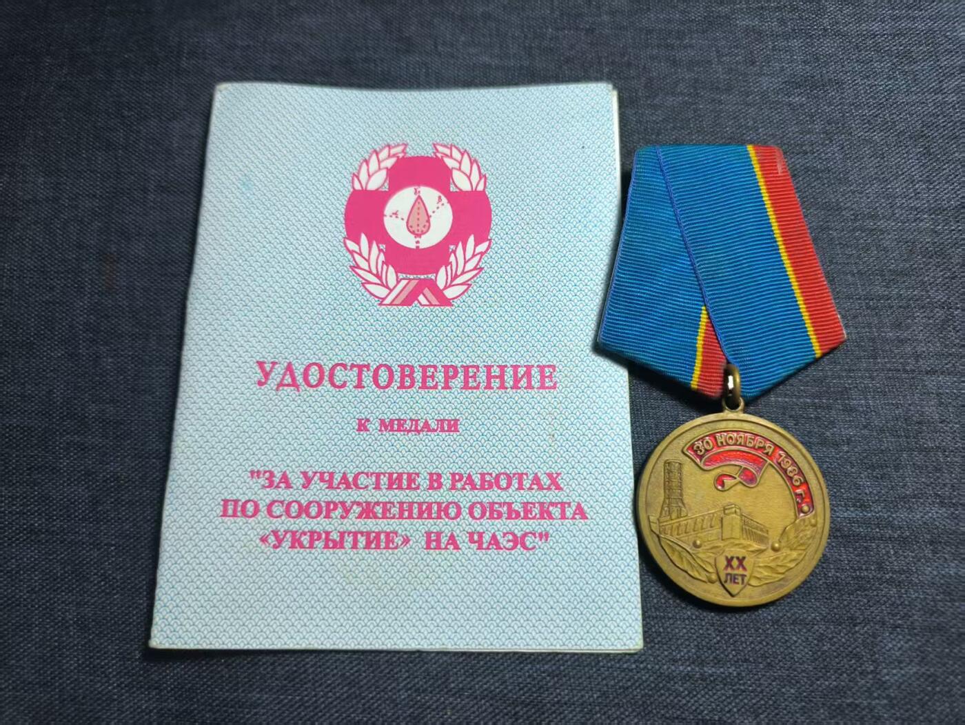 罗岚⭐爱藏⭐精品专拍第七场-分享拍场赚佣（周六有群拍，详细看简介） 参与建设“掩体”切尔诺贝利核电站奖章(核电站石棺建设)带证