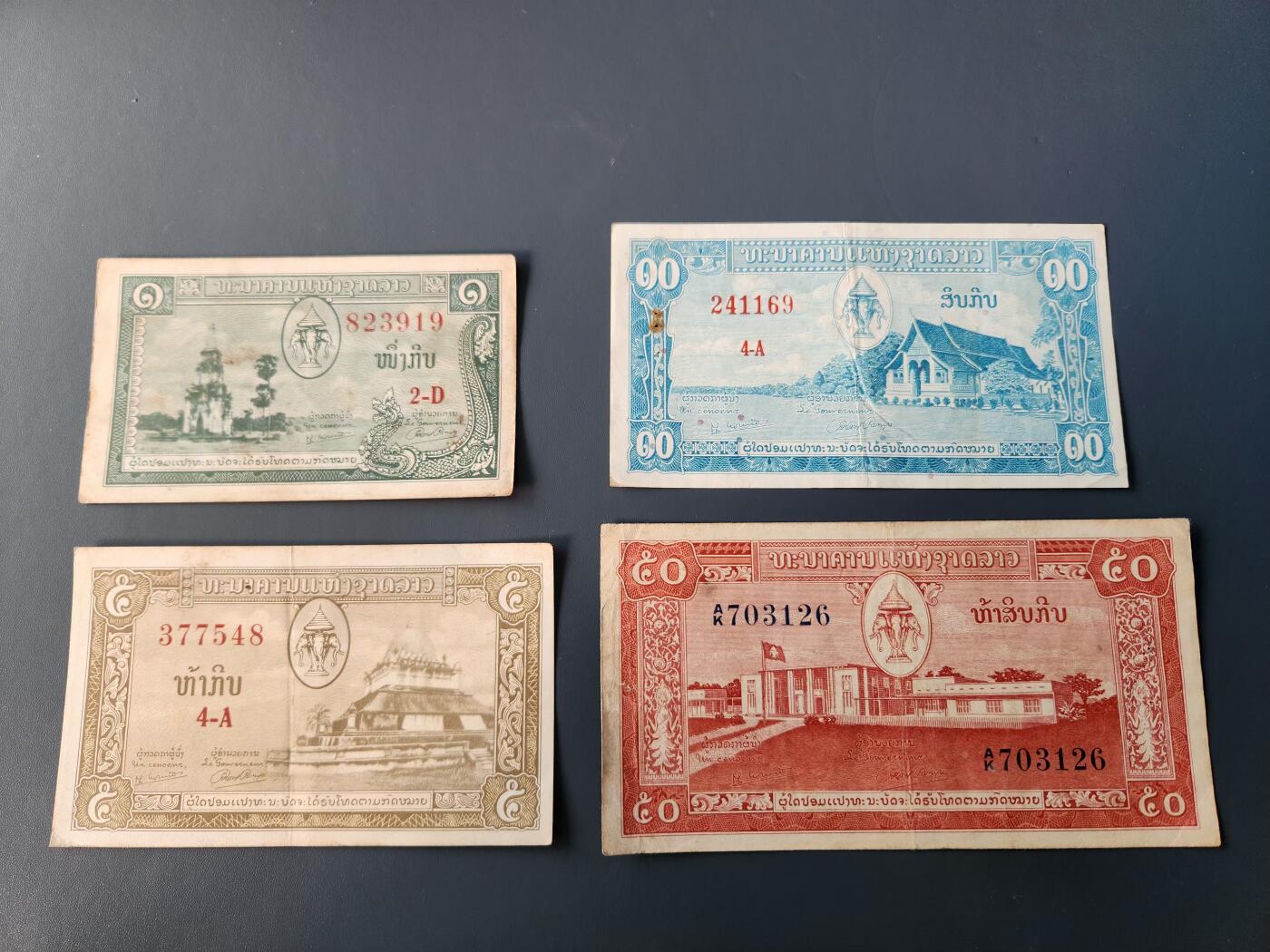 11月14号晚上8点 外国纸币自动截拍第56场 老挝稀少版本一套 