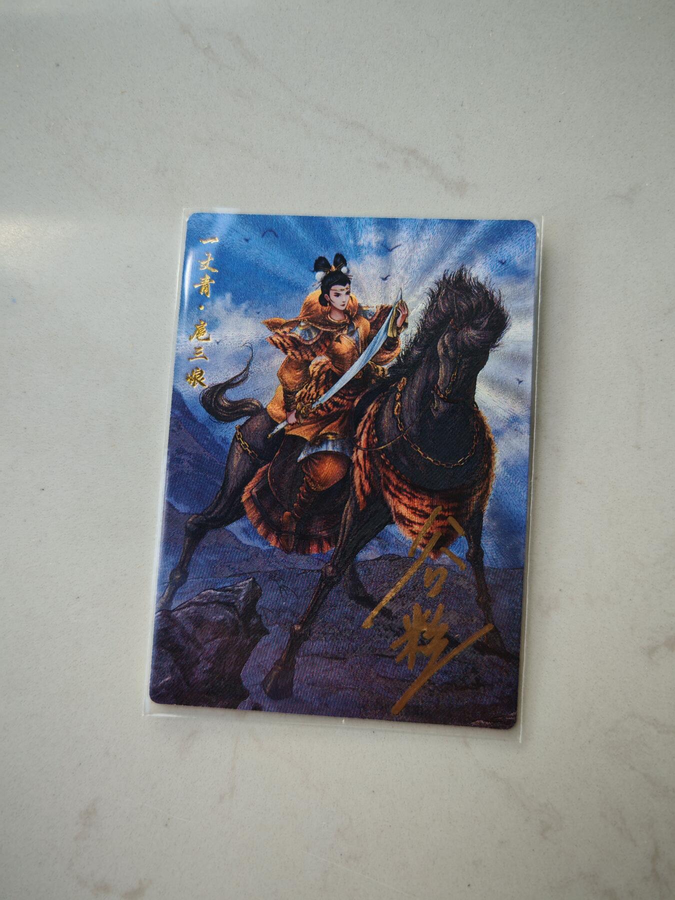 小怪兽卡牌第四十八期 （收拍品  不寄存 消费就送随机裸卡） 一丈青扈三娘 谷粒亲签031/108