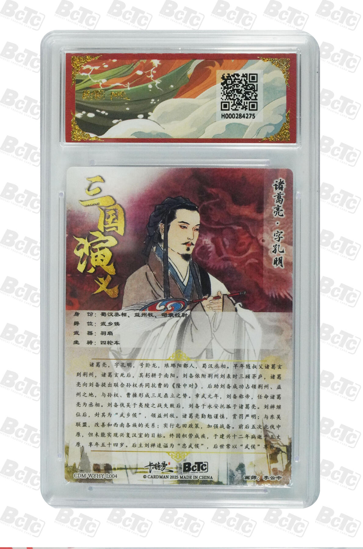 欢迎送拍、零成本上架，释放现金流，合理分配上拍卡品 【折光粗闪】李云中 诸葛亮  烈影柔情（五虎上将）    卡种BCTC卡德曼联名限定礼盒  分值9.5