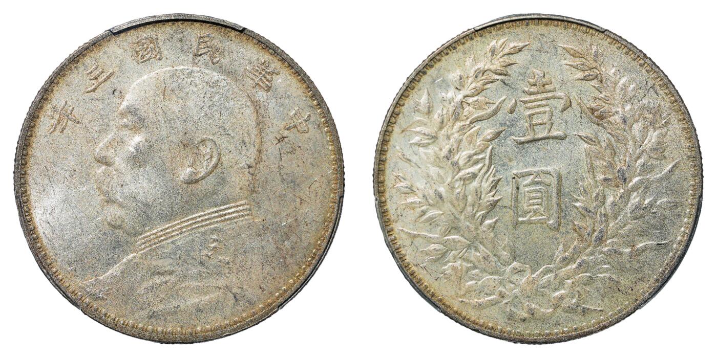 中新泰星2025年秋拍 钱币纪念章专场 民国三年袁世凯像壹圆银币一枚