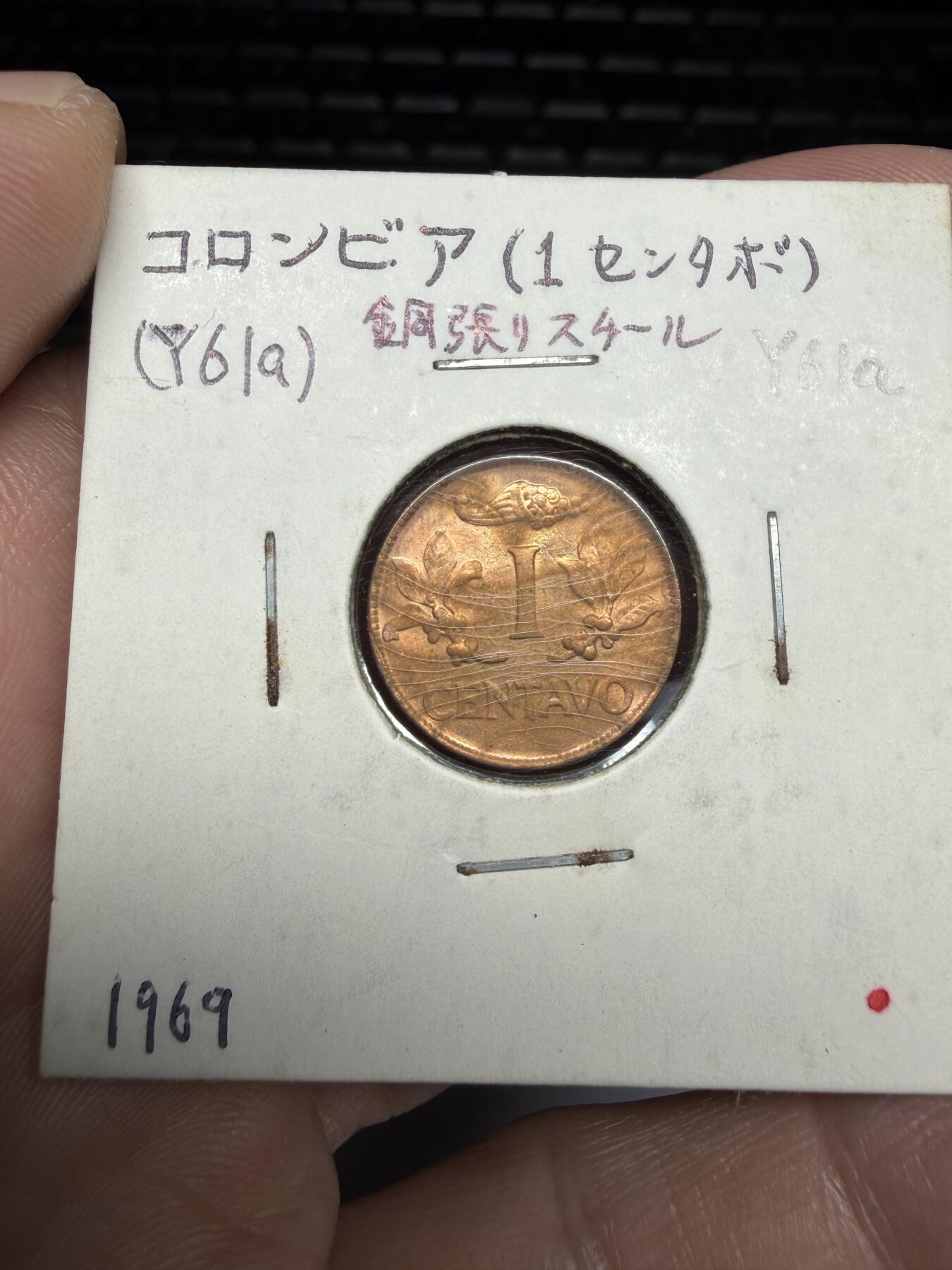 2025年集古藏今外币拍卖第十期-第6场—（总第286拍），可以寄存60天，满160元包邮。 1969年哥伦比亚一分