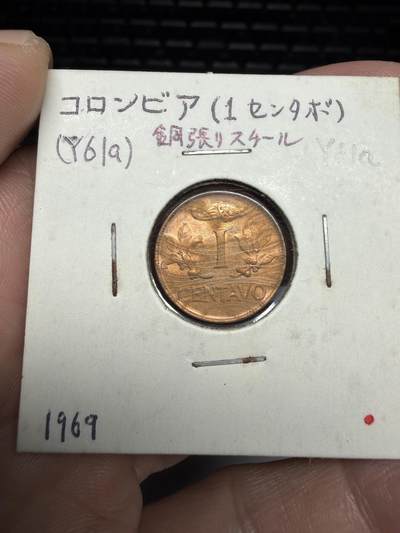 2025年集古藏今外币拍卖第十期-第6场—（总第286拍），可以寄存60天，满160元包邮。 - 1969年哥伦比亚一分