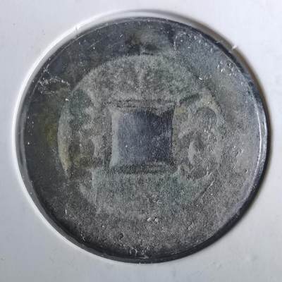 沼泽如烟--第901场 - 乾隆通宝