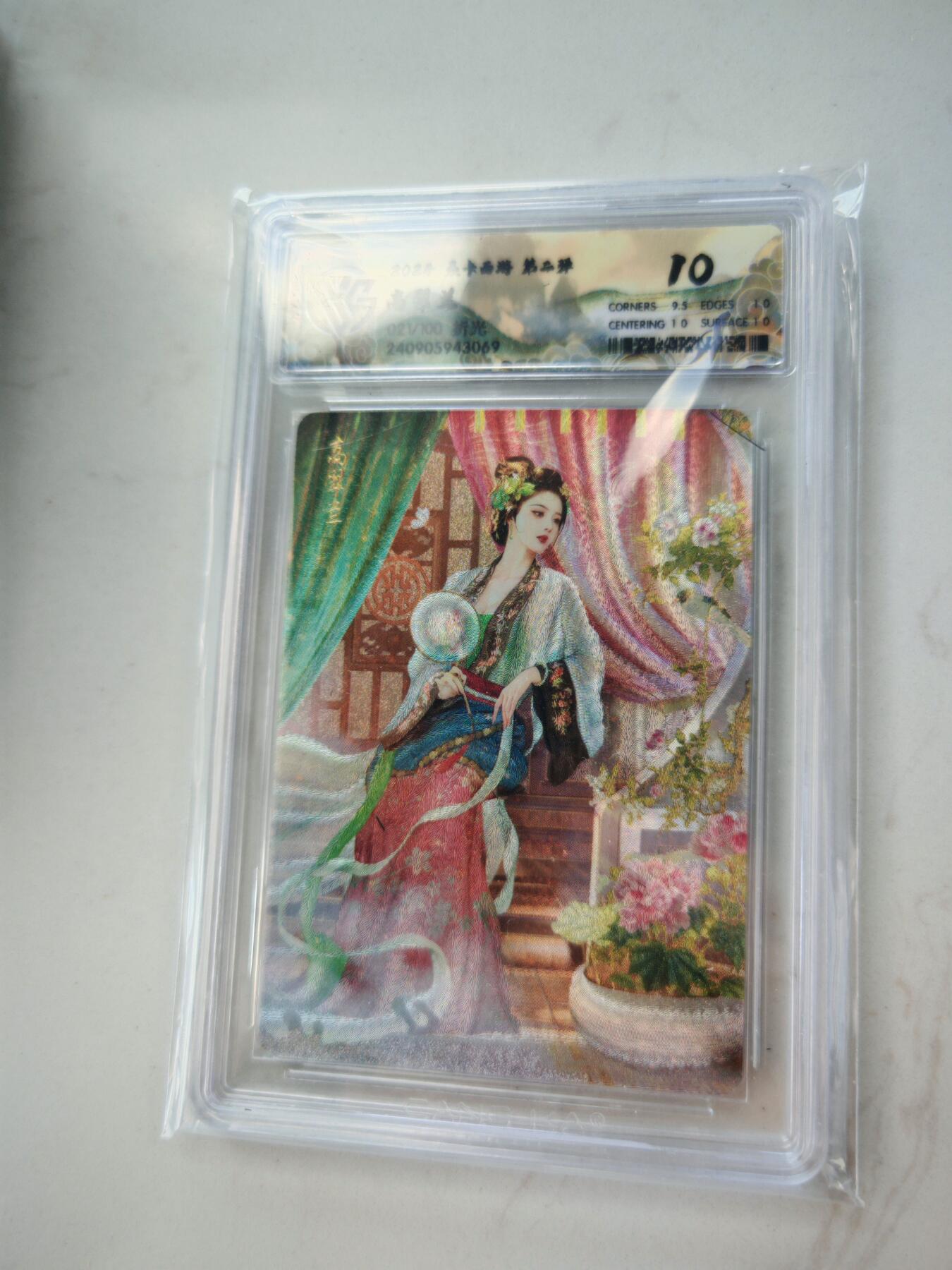 小怪兽卡牌第四十八期 （收拍品  不寄存 消费就送随机裸卡） 焱卡西游 高翠兰021/100折光10分