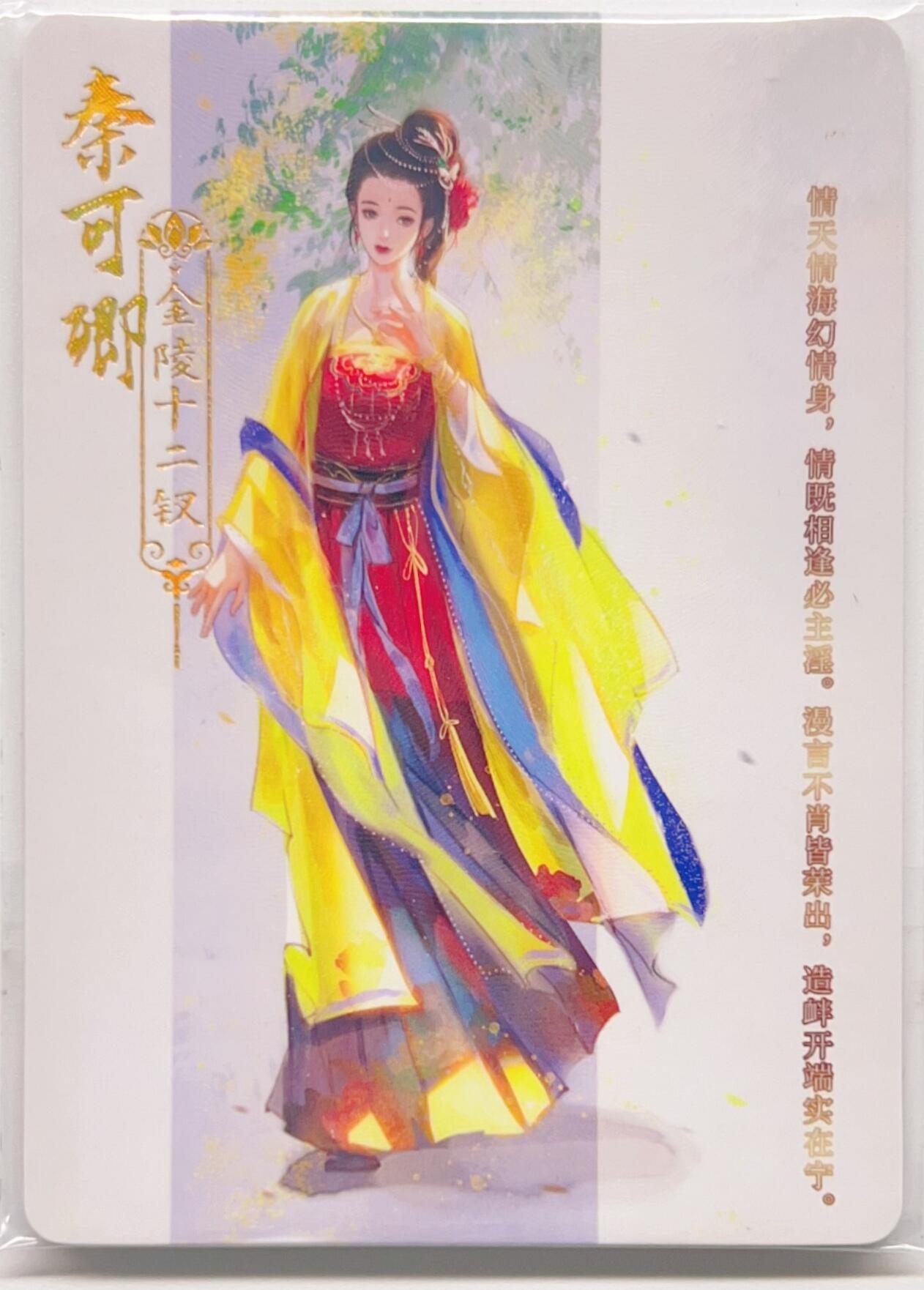 卡有江湖粉丝专场第三期（持续收拍，送拍联系我哦） 【全套】趣卡社 红楼梦·金陵十二钗