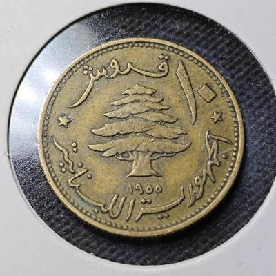 KK钱币收藏小铺  第369场  2月预留时间 周末发货 -  黎巴嫩10皮铜币