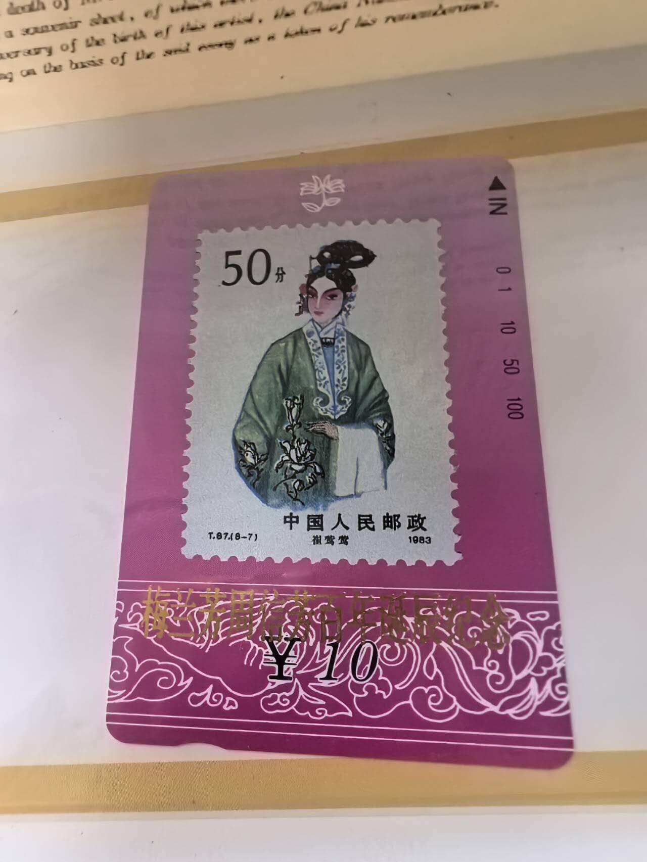 中国集卡电话磁卡专场拍卖(五十)