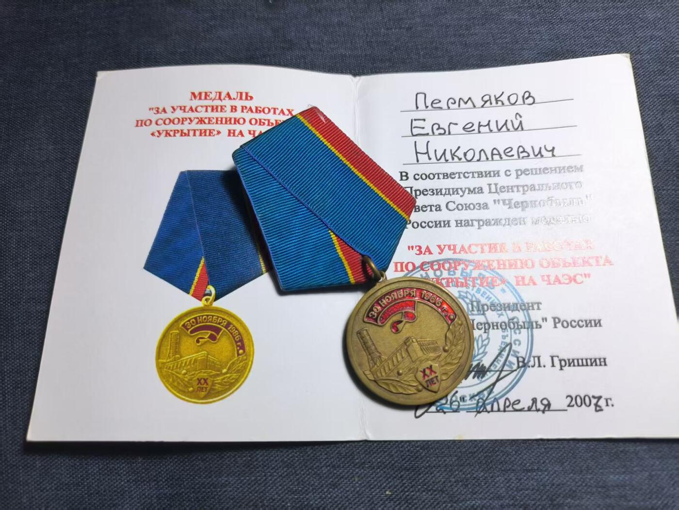 罗岚⭐爱藏⭐精品专拍第七场-分享拍场赚佣（周六有群拍，详细看简介） 参与建设“掩体”切尔诺贝利核电站奖章(核电站石棺建设)带证