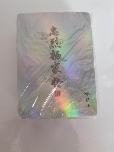 卡牌限时024期活动专场 - 百里 忠烈杨家将 彩闪套卡
