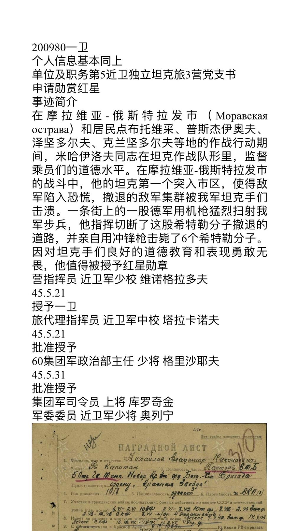 大猫徽章拍卖 第282期 苏联43一卫套 档案齐全