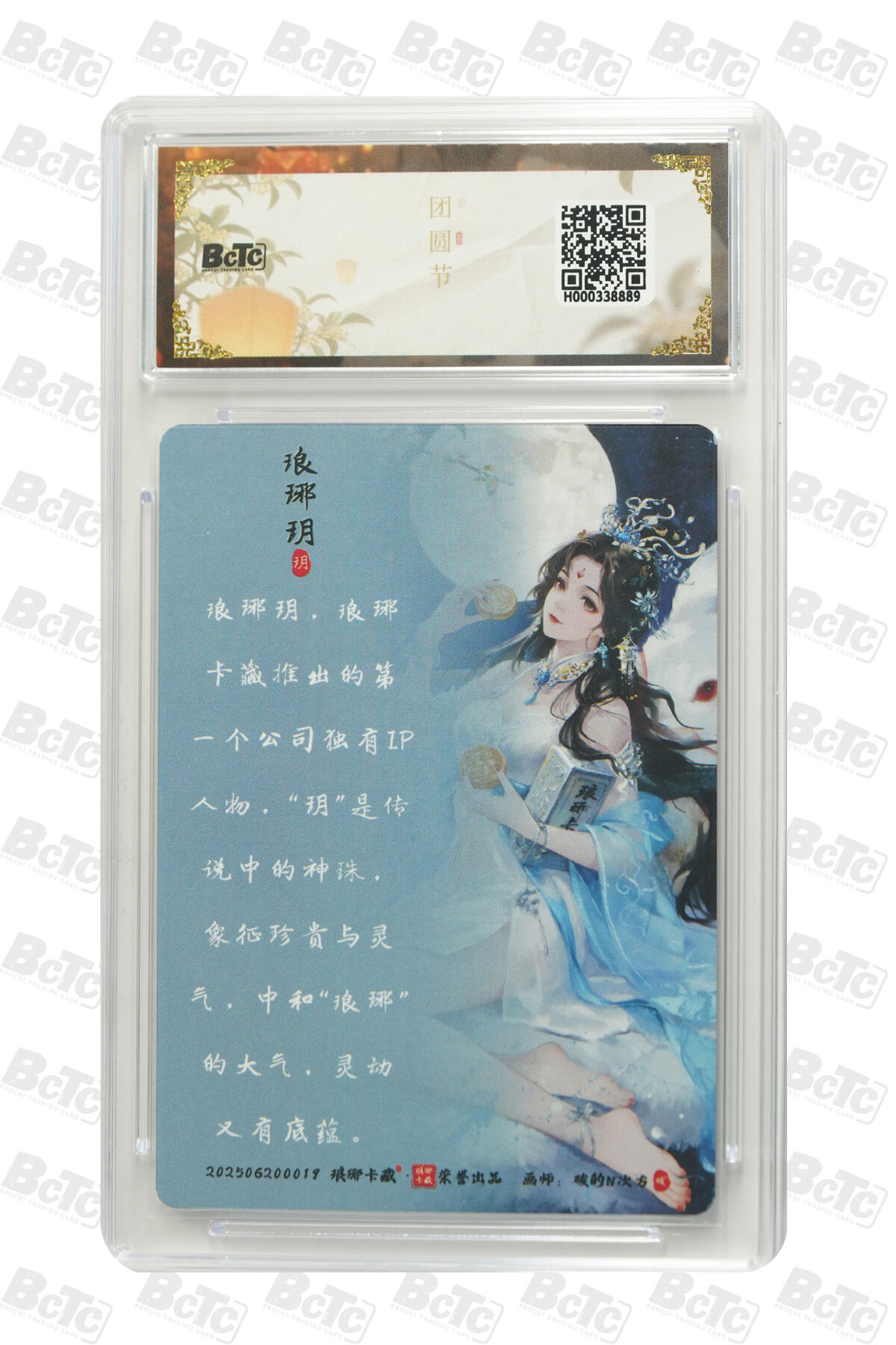 欢迎送拍、零成本上架，释放现金流，合理分配上拍卡品 【粗闪】碳的N次方 琅琊玥 月之有灵  琅琊卡藏联名中秋限定礼盒  分值10