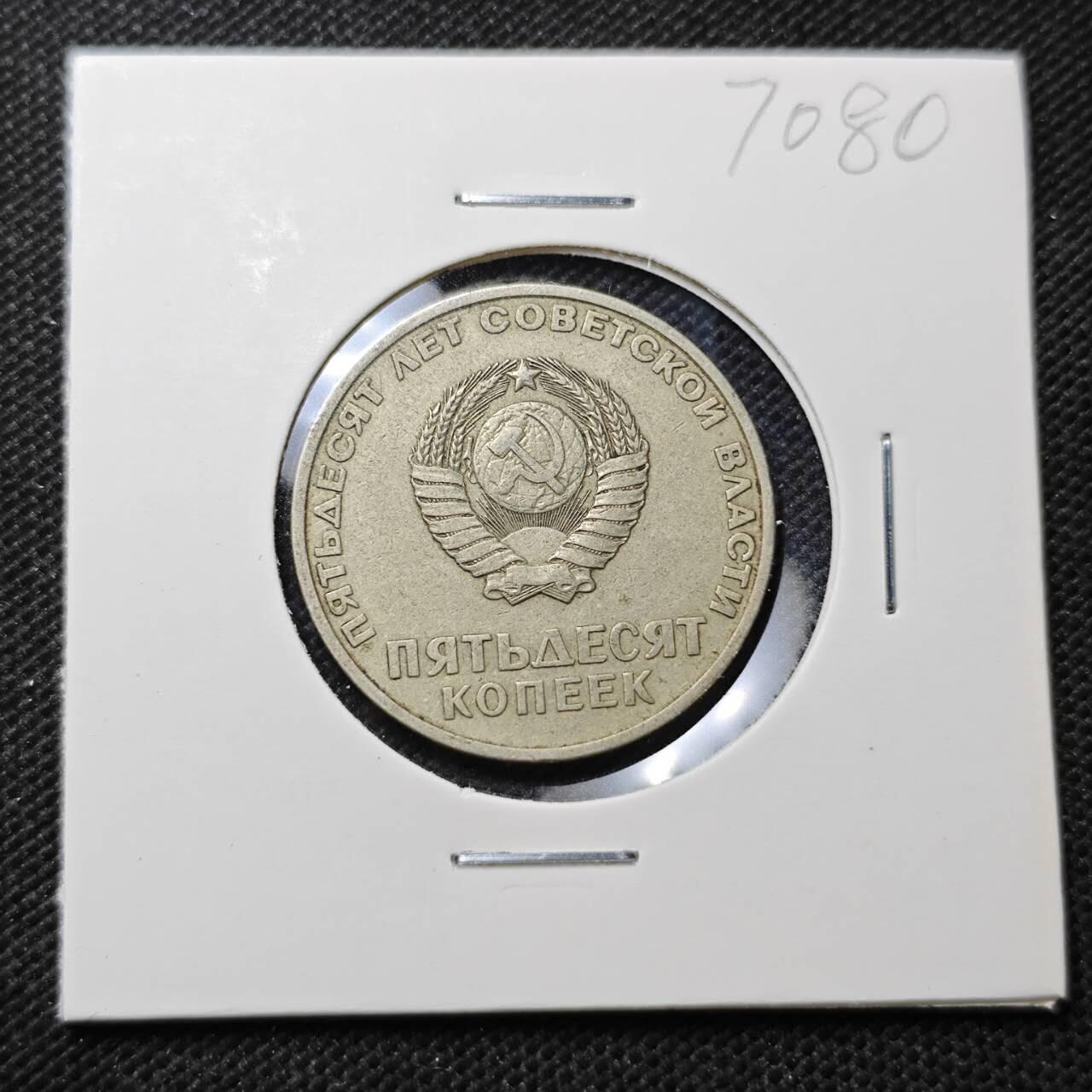 KK钱币收藏小铺  第370场  2月预留时间 周末发货  苏联50戈比 列林挥手纪念