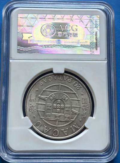 外国优质老铜币银币，周六九点倒数截拍，满百包邮，可寄存半年，喜欢朋友微信扫描二维码可直接参拍 - 澳门1974年20元大银币