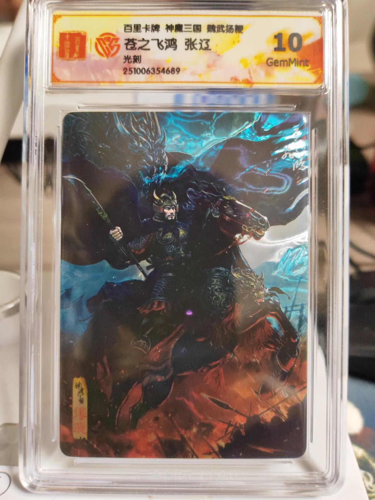 阳大大卡牌拍卖第82期（持续收拍品，周五晚上九点截拍，进群福利早知道） 【光刻】百里卡牌 神魔三国 魏武扬鞭 苍之飞鸿 五子良将  光刻一套五张
