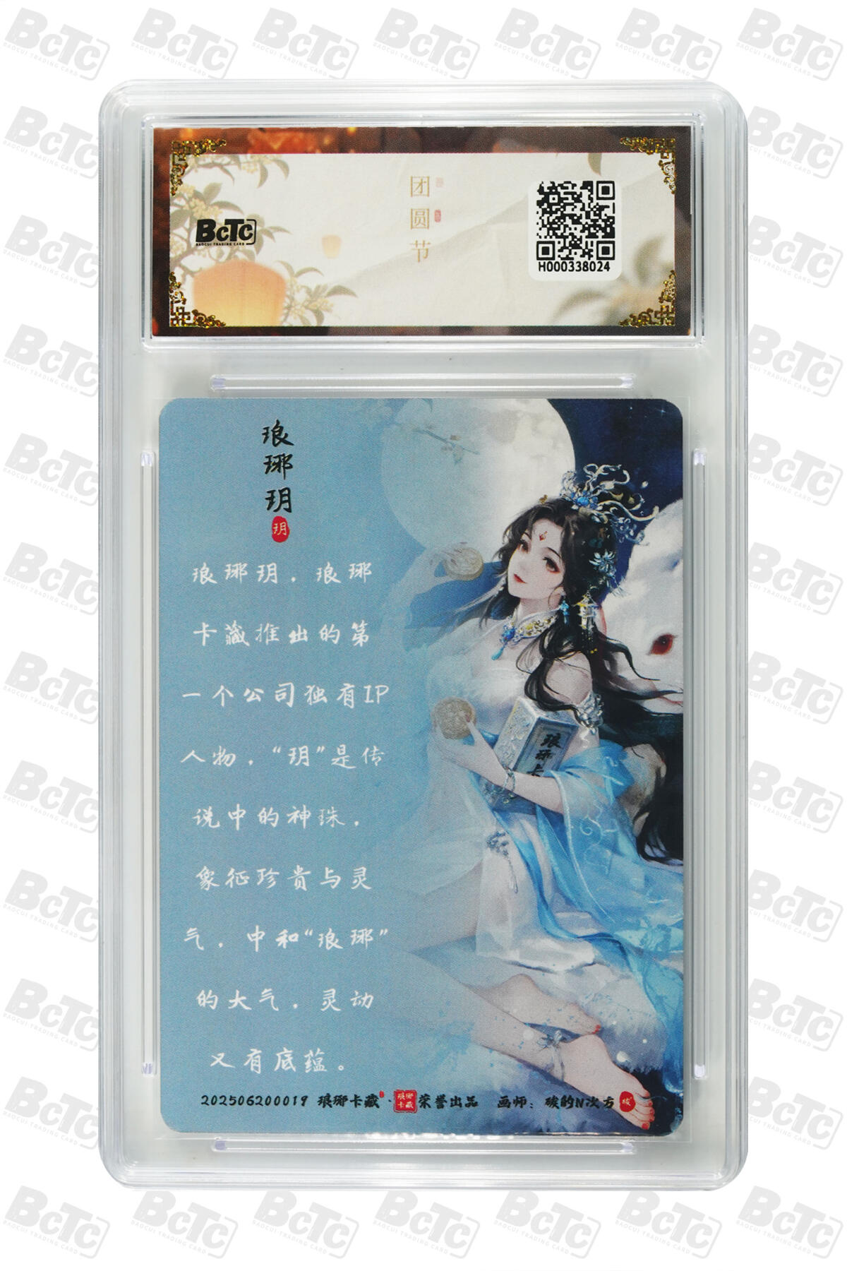 欢迎送拍、零成本上架，释放现金流，合理分配上拍卡品 【幻彩】碳的N次方 琅琊玥 月之有灵 琅琊卡藏联名中秋限定礼盒  分值10