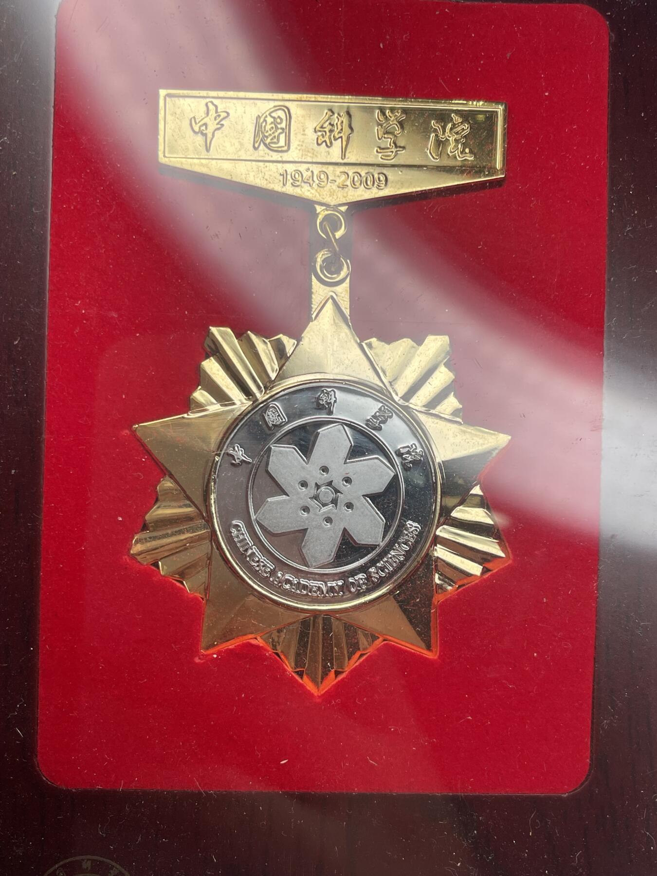 新时代收藏徽章红藏拍卖(第二十八场)  徽章纸品证书杂项 中科院建院60周年奖章 授予专家学者院士 很有意思 盒子是个展示盒可以摆桌面 章也可以取出来