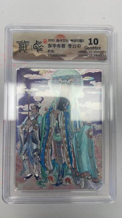 卡牌实验室开始第四次实验 - 【李云中】神话中国  东华帝君