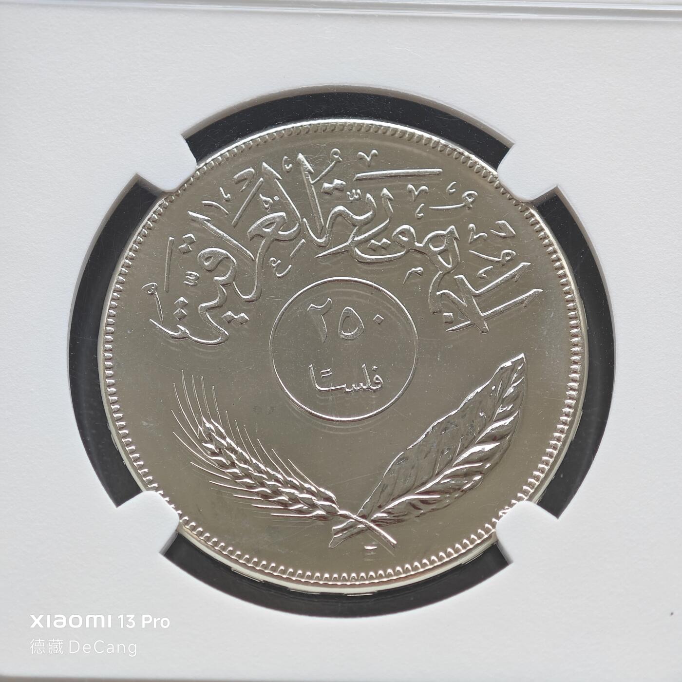 【德藏】世界币章拍卖第153期（拍品征集中~欢迎藏友联系） 1970年 伊拉克FAO世界粮农组织250Fil精制镍币 NGC PF66 镜面十足 状态一流