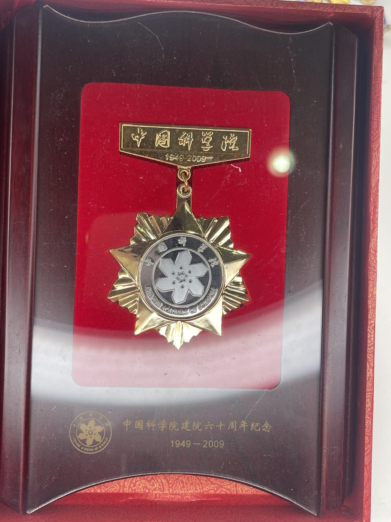 新时代收藏徽章红藏拍卖(第二十八场)  徽章纸品证书杂项 中科院建院60周年奖章 授予专家学者院士 很有意思 盒子是个展示盒可以摆桌面 章也可以取出来