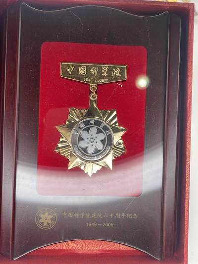 新时代收藏徽章红藏拍卖(第二十八场)  徽章纸品证书杂项 - 中科院建院60周年奖章 授予专家学者院士 很有意思 盒子是个展示盒可以摆桌面 章也可以取出来