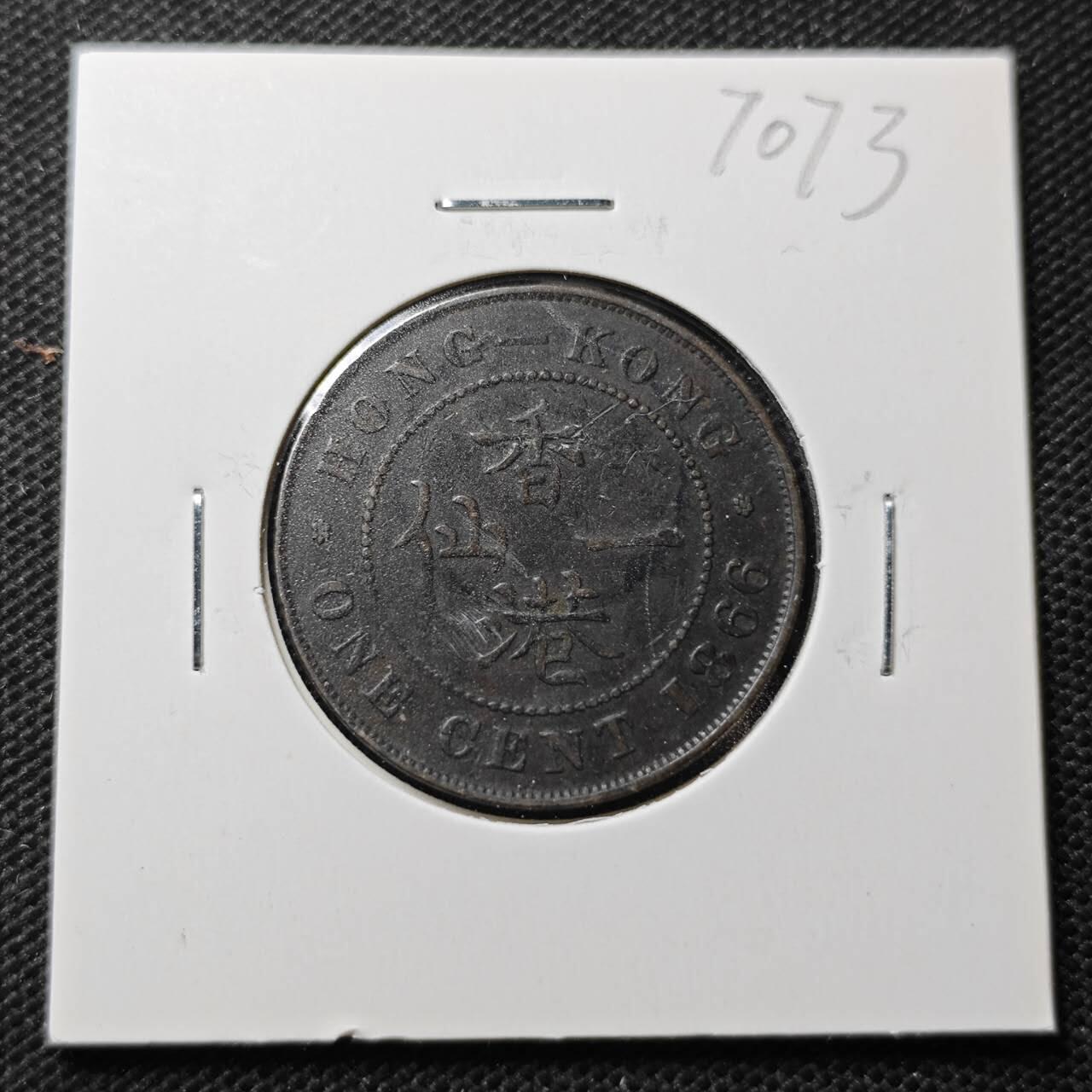 KK钱币收藏小铺  第370场  2月预留时间 周末发货  1866香港维多利亚女王1仙铜币 早年份