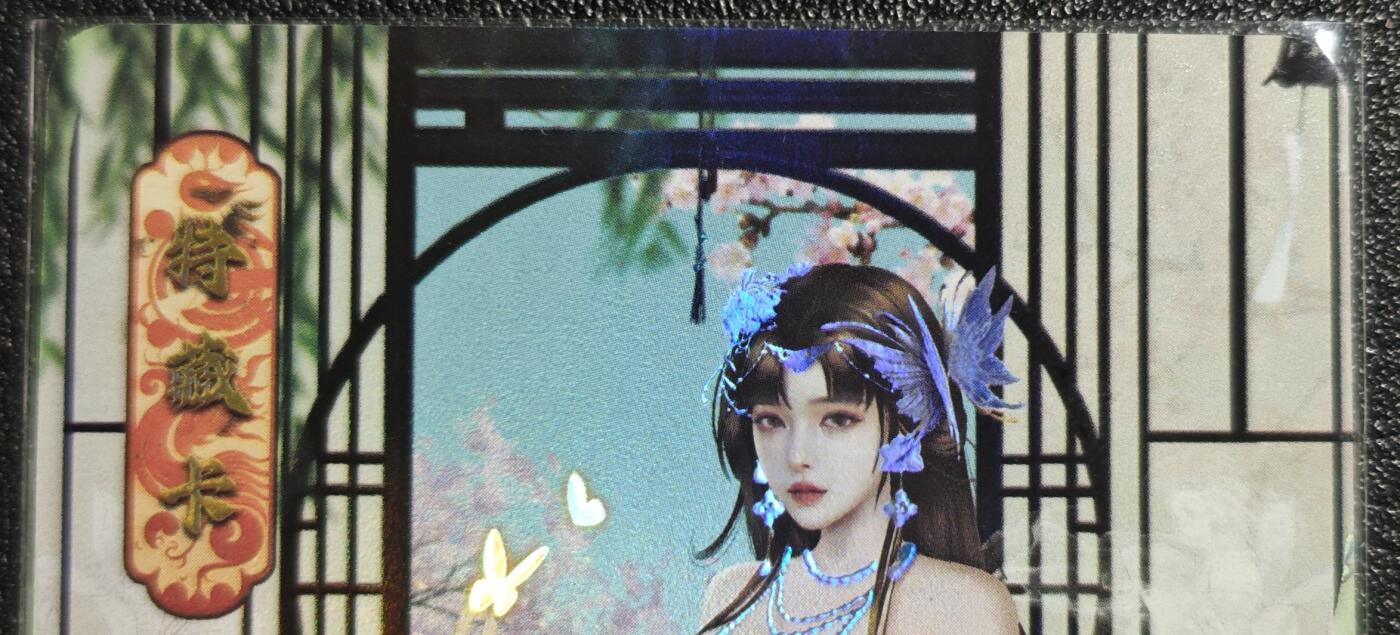 天玑星卡拍第139期《11.18周二截拍艳绝天下》持续收拍收评中 满赠卡需备注 绘天阁 特藏卡 红楼梦 探春 彩闪