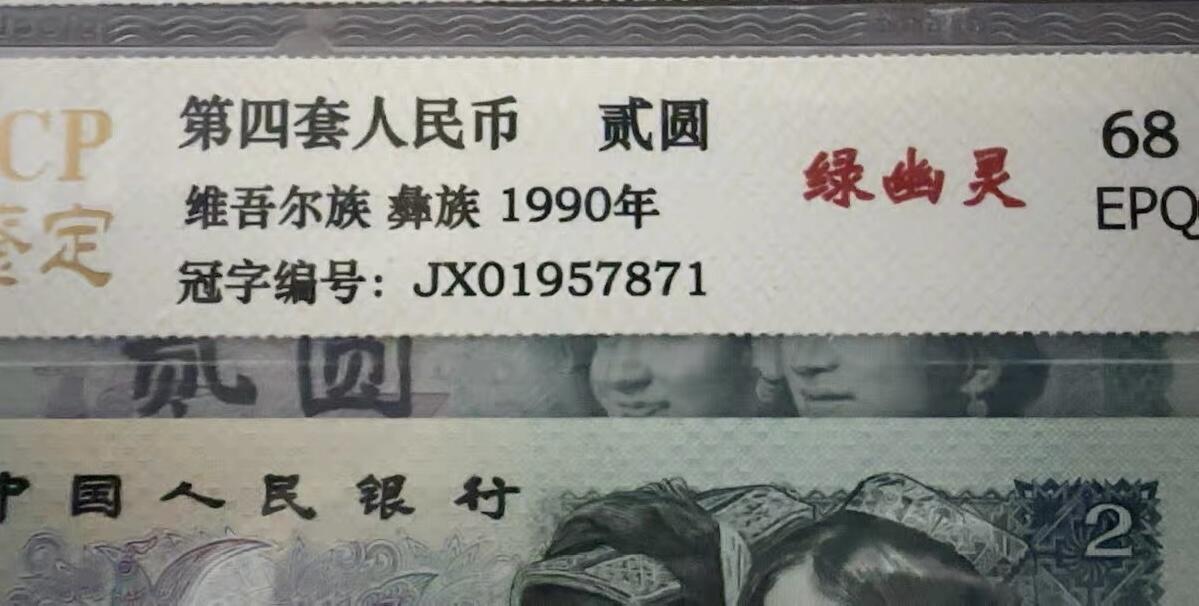 902绿幽灵JX补号，无4，无油无斑