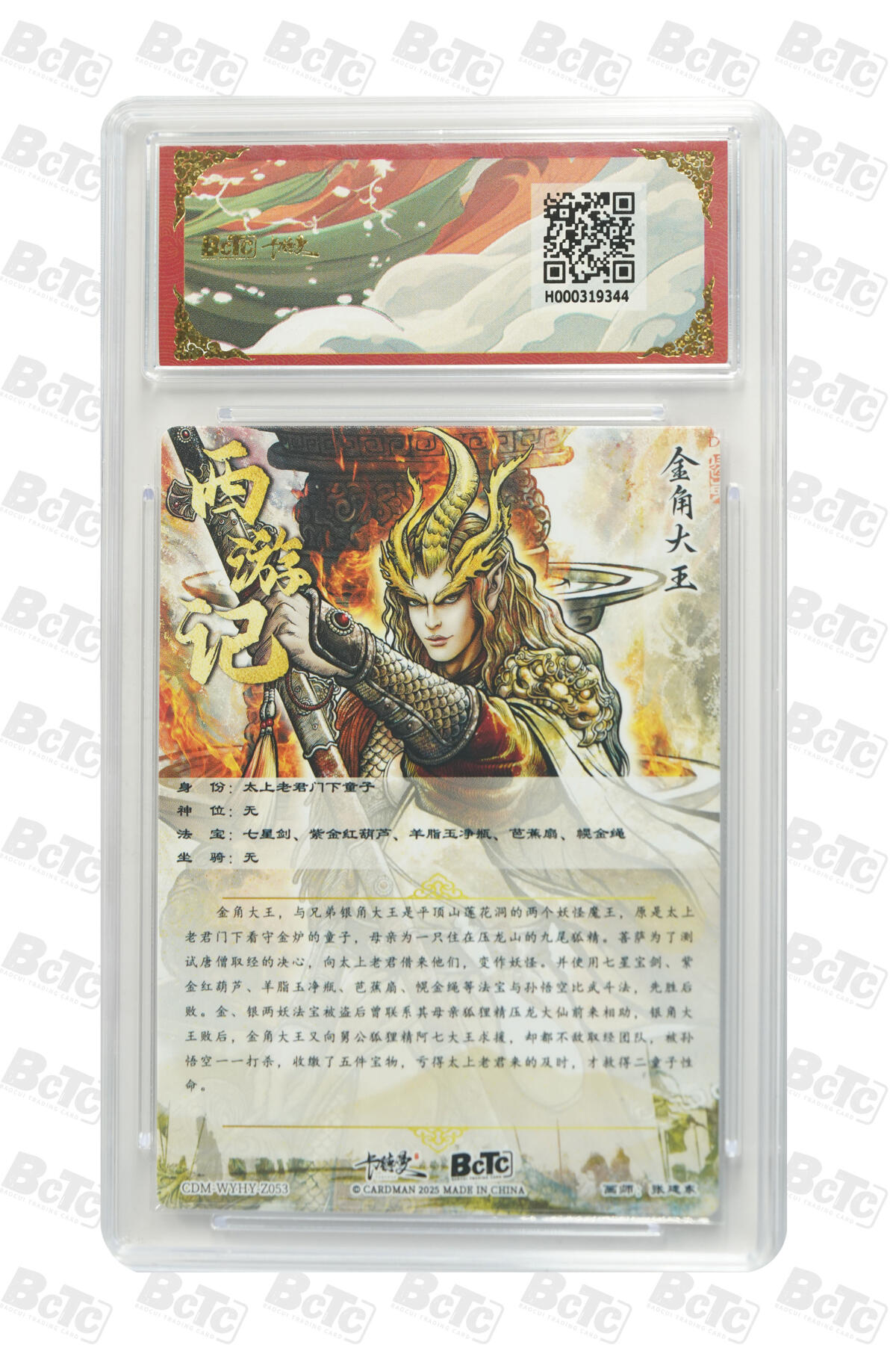 阳大大卡牌拍卖第82期（持续收拍品，周五晚上九点截拍，进群福利早知道） 【10分】卡德曼 武韵红颜（西游礼盒） 张建东 金角大王  折光粗闪