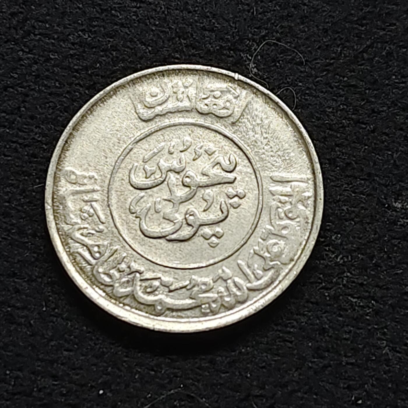 【全场包邮】纯粹捡漏拍476场（免费代拍第13场）调整中 阿富汗1331年（1952）1/2阿富汗尼