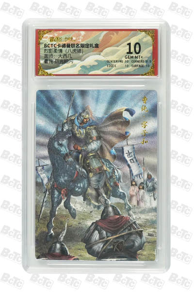 欢迎送拍、零成本上架，释放现金流，合理分配上拍卡品 - 曹纯 折光粗闪 GEM MT+