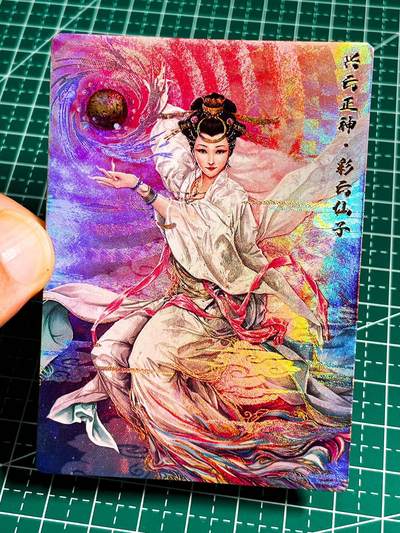 显眼宝36期 11月14日晚22:00截拍 佣金1起 可寄存～ - 044 雷部兴云神 彩云仙子 一枚 